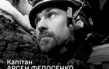 "Маємо посадити лозу в крейдових схилах Бахмуту": загинув військовий фотограф Арсен Федосенко