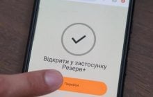 Мобільний застосунок "Резерв+": скільки українців уже оновили свої дані онлайн