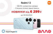 Redmi 13 з камерою на 108 Мп вже в АЛЛО