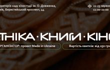 22-23 червня у Києві відбудеться Курований маркет "Етніка. Книги. Кіно" від Made in Ukraine
