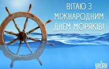 Сьогодні - День моряка 2024: як зворушливо привітати близьких