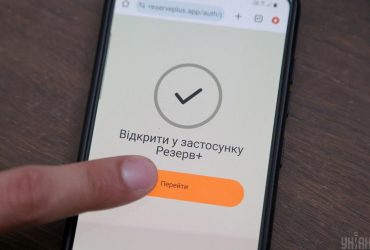 Украинцы не доверяют приложению Резерв+: как обновить данные военнообязанным