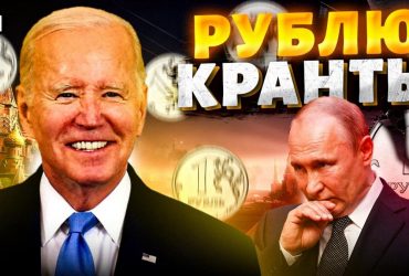 Санкции против финсектора РФ: насколько они болезненны и что будет дальше