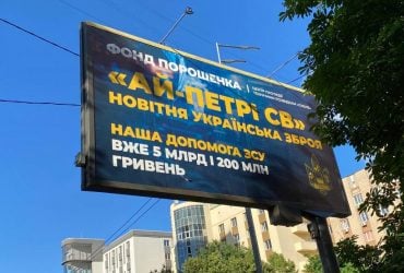 Тисячі бордів з піаром Порошенка обурили військового: спекулює на ЗСУ