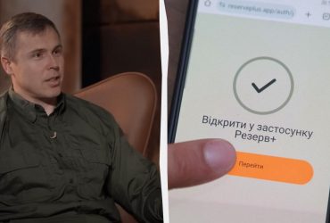 Надо идти в ТЦК: нардеп указал на недостаток приложения Резерв+