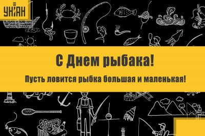 День рыбака в Украине: красивые открытки, поздравления и стихи