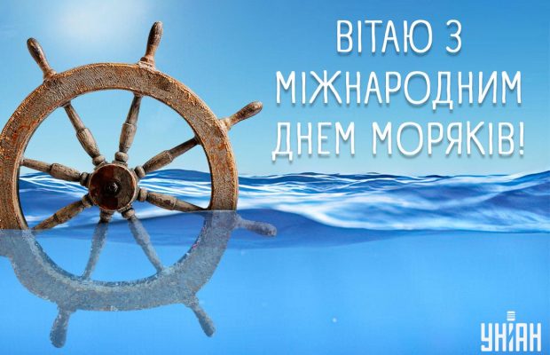 Сьогодні - День моряка 2024: як зворушливо привітати близьких