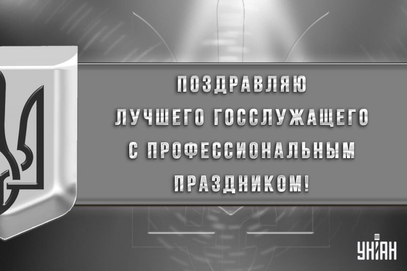 С Днем государственного служащего: искренние поздравления в открытках с профессиональным праздником