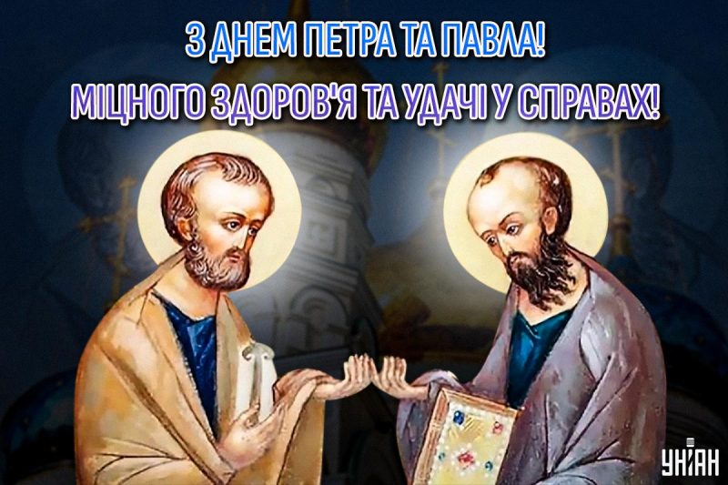 З Днем Петра і Павла листівки / картинка УНІАН