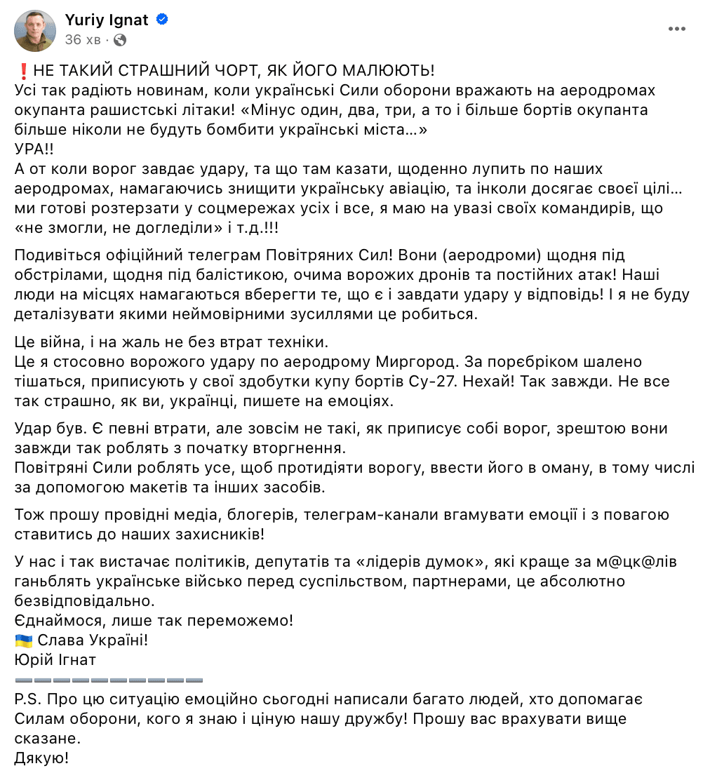 'Удар був. Є певні втрати': ексречник Повітряних сил - про атаку по аеродрому Миргород