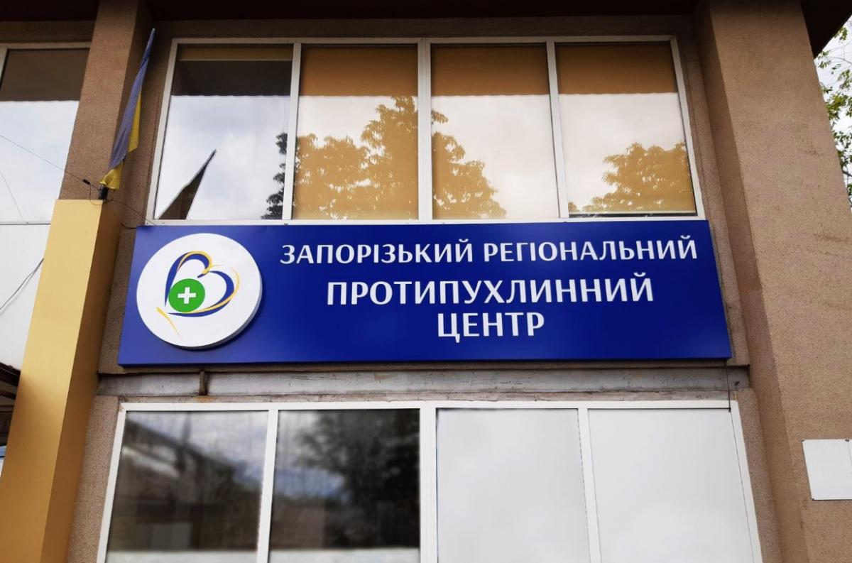 Ліквідація Запорізького онкодиспансеру несе корупційні ризики, через конфлікт інтересів на користь Ігоря Шишки та Івана Федорова Ліквідація Запорізького онкодиспансеру несе корупційні ризики, через конфлікт інтересів на користь Ігоря Шишки та Івана Федорова