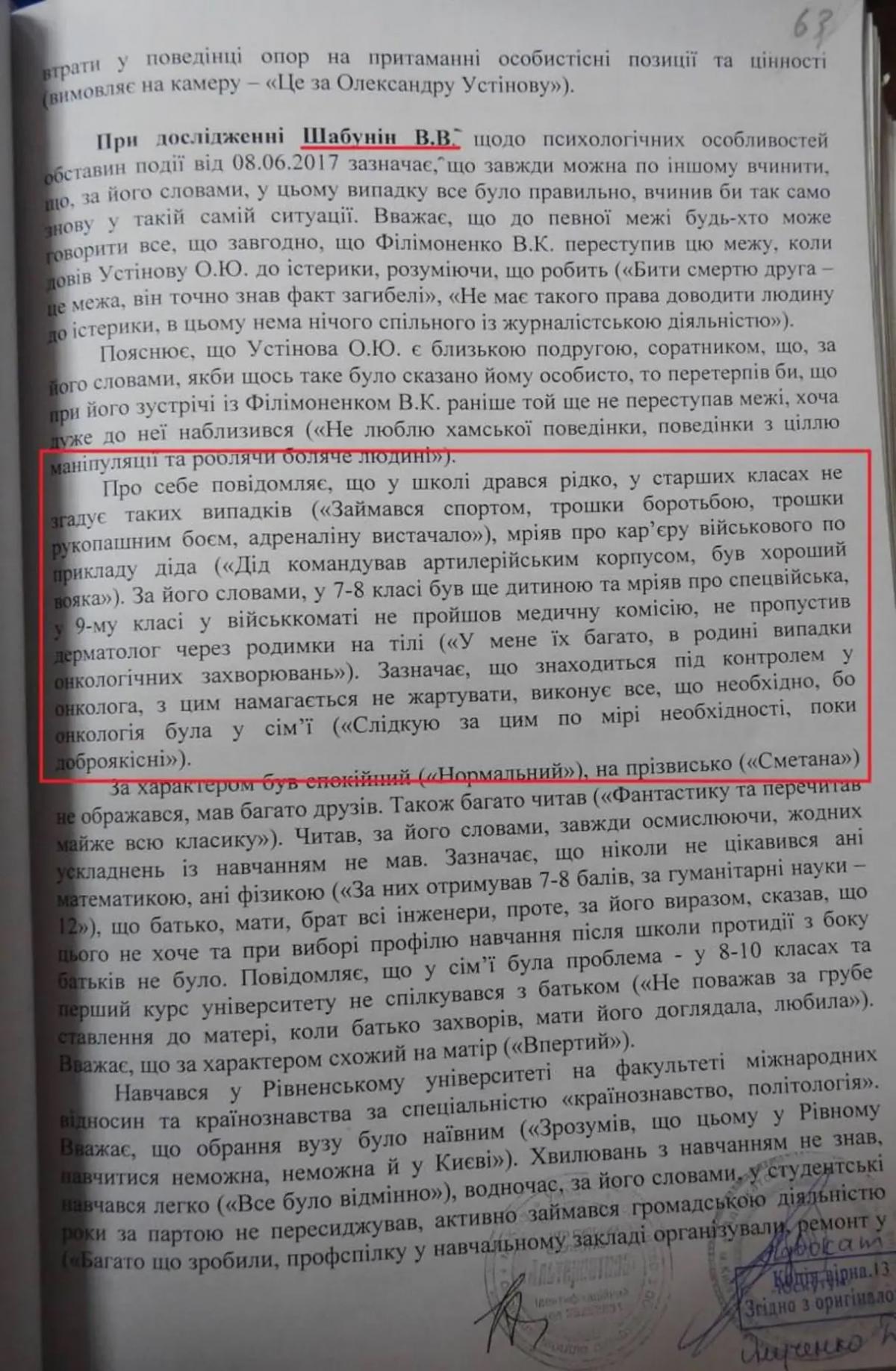 Шабуніна визнали непридатним до служби в армії через родимки, - матеріали суду