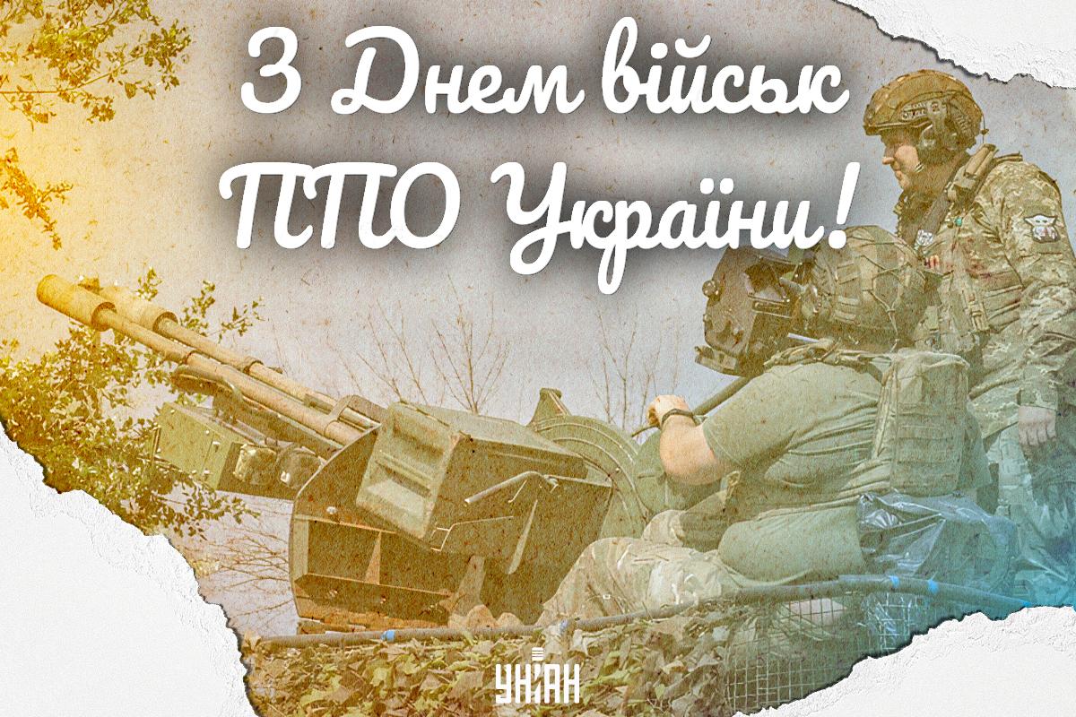 Коли День ППО в Україні / картинка УНІАН Коли День ППО в Україні / картинка УНІАН