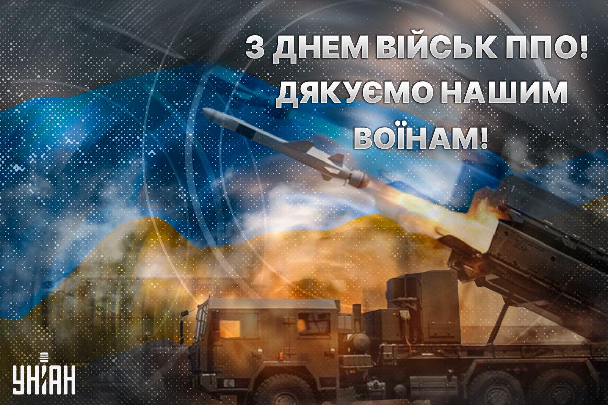 День ППО в Україні / картинка УНІАН День ППО в Україні / картинка УНІАН