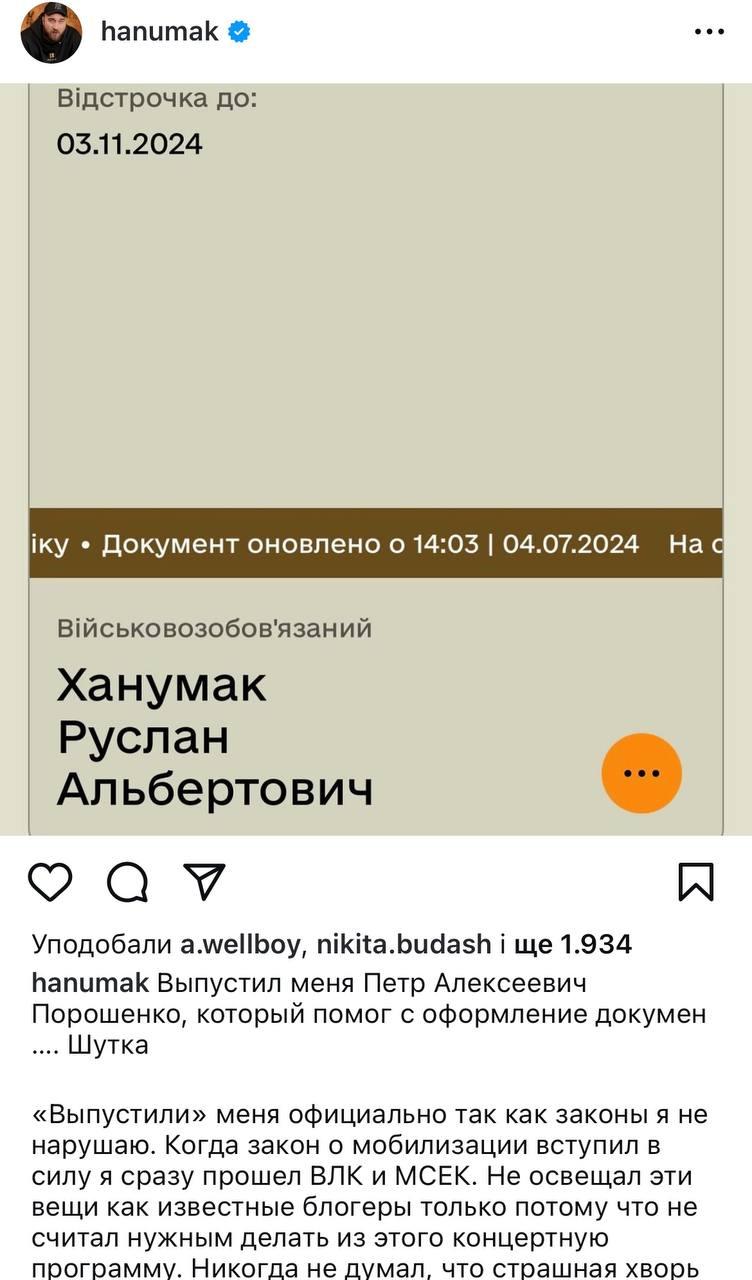 Скріншот посту Руслана Ханумака Скріншот посту Руслана Ханумака