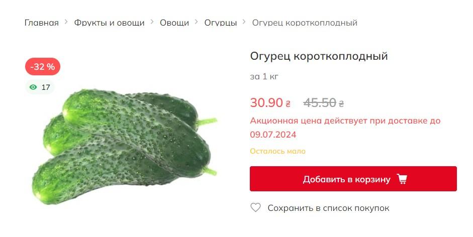 Цены на огурцы резко обвалились: сколько стоит овощ в Украине Цены на огурцы резко обвалились: сколько стоит овощ в Украине