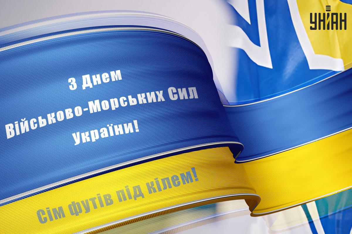 День морського флоту України / листівки УНІАН День морського флоту України / листівки УНІАН