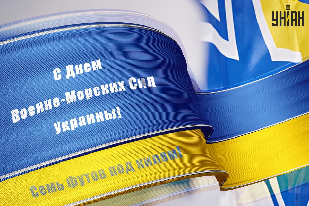 День морского флота Украины / открытки УНИАН День морского флота Украины / открытки УНИАН