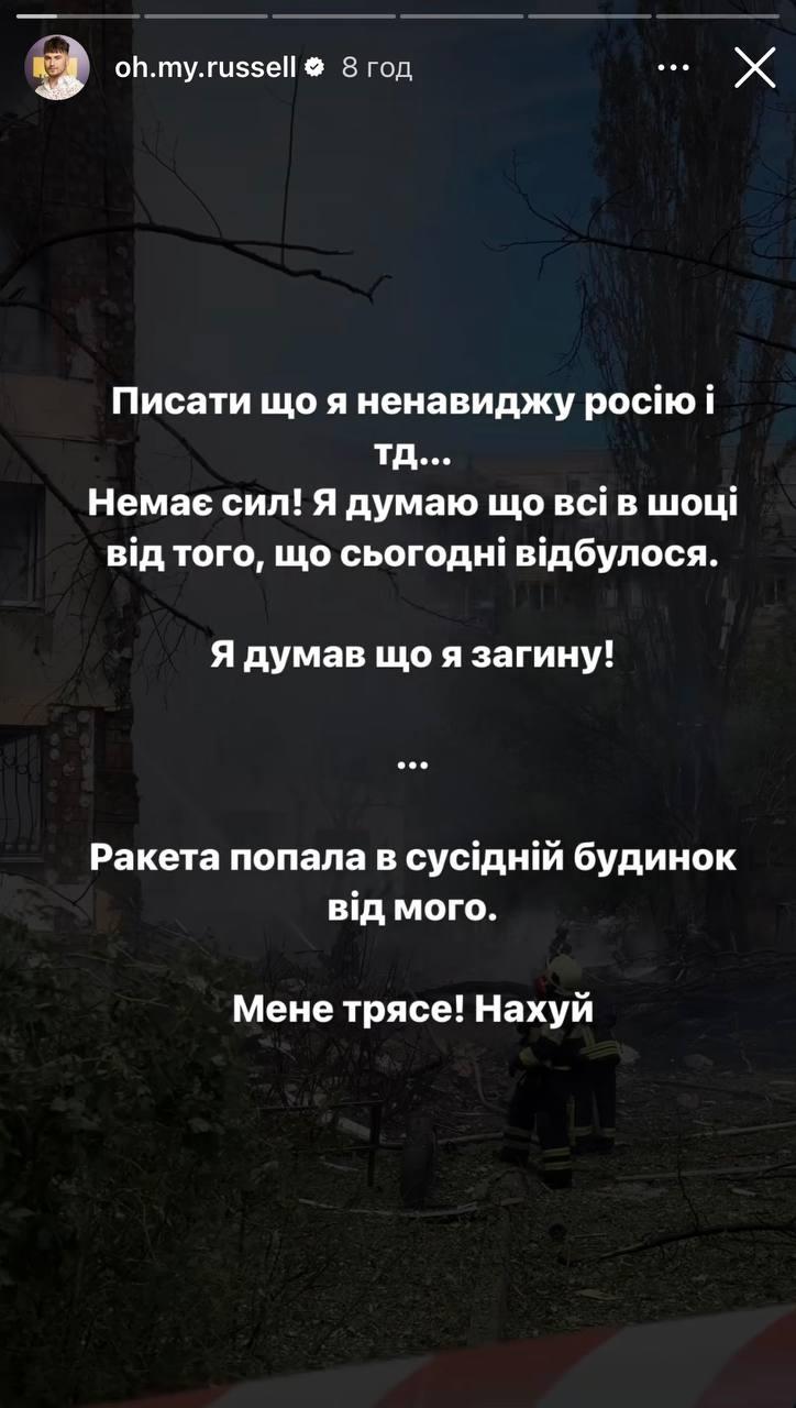 Скріншот сторіз Вані Рассела Скріншот сторіз Вані Рассела