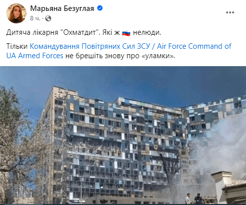 Безугла прокоментувала удар по "Охматдиту" Безугла прокоментувала удар по "Охматдиту"
