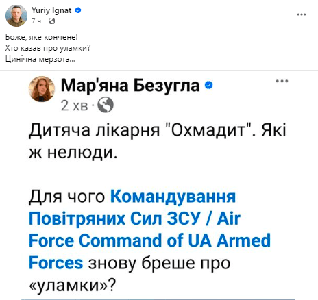 Ігнат відреагував на претензії Безуглої / скріншот Ігнат відреагував на претензії Безуглої / скріншот
