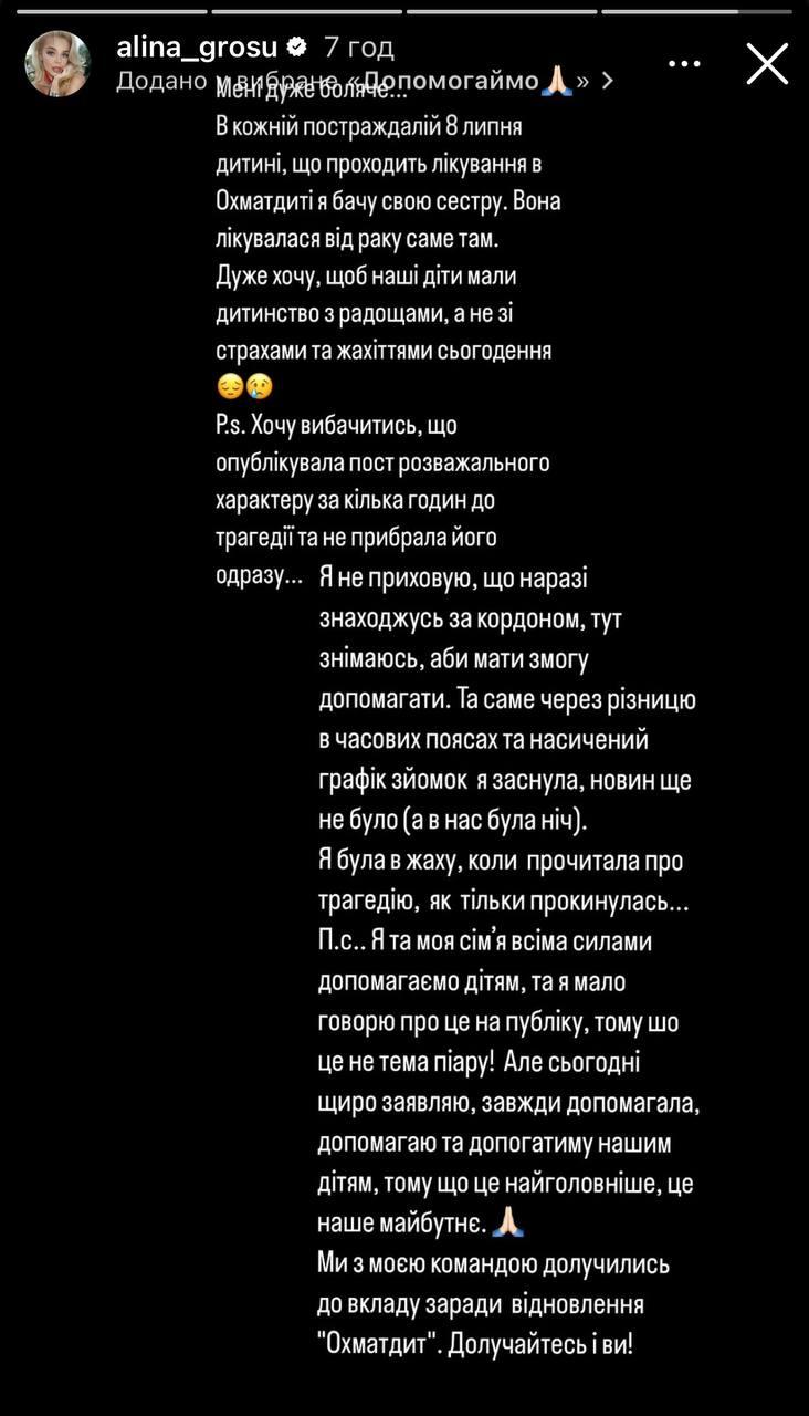 Скриншот сторис Алины Гросу Скриншот сторис Алины Гросу