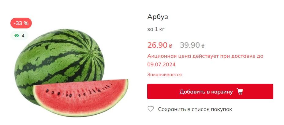Ціни на кавуни пішли в піке: скільки коштують баштанні в Україні Ціни на кавуни пішли в піке: скільки коштують баштанні в Україні
