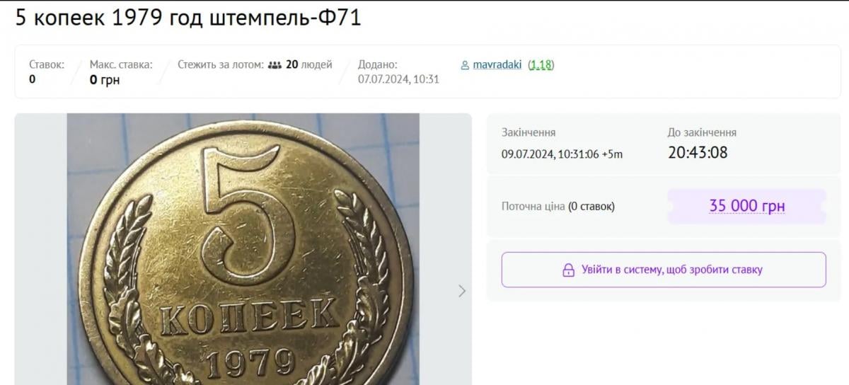 В Україні за нечувану суму продають старі радянські 5 копійок: який вигляд має монета В Україні за нечувану суму продають старі радянські 5 копійок: який вигляд має монета