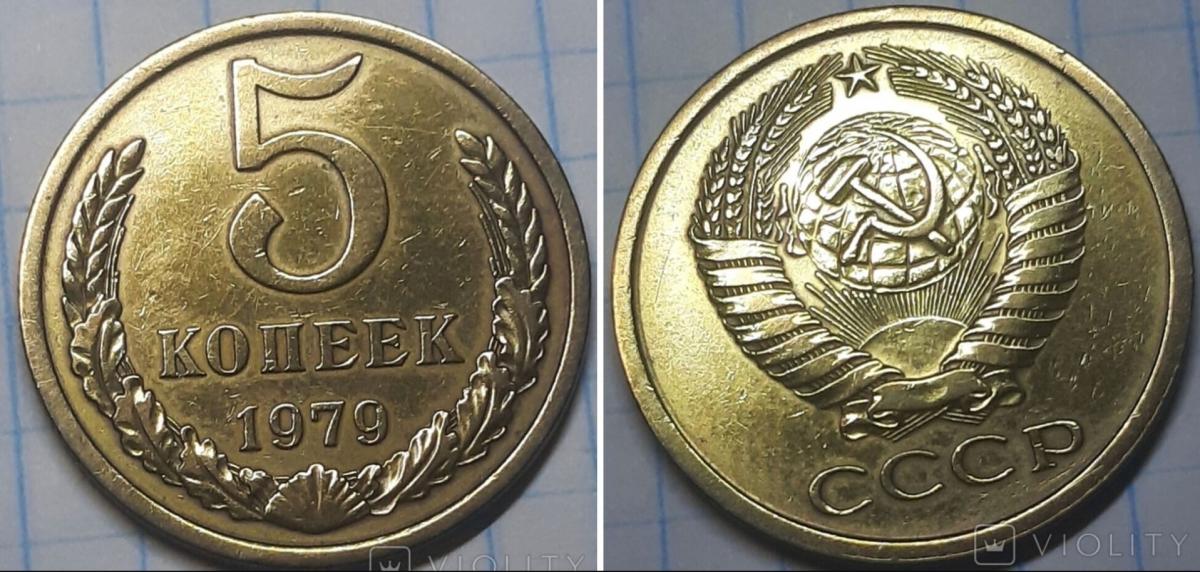 В Україні за нечувану суму продають старі радянські 5 копійок: який вигляд має монета В Україні за нечувану суму продають старі радянські 5 копійок: який вигляд має монета