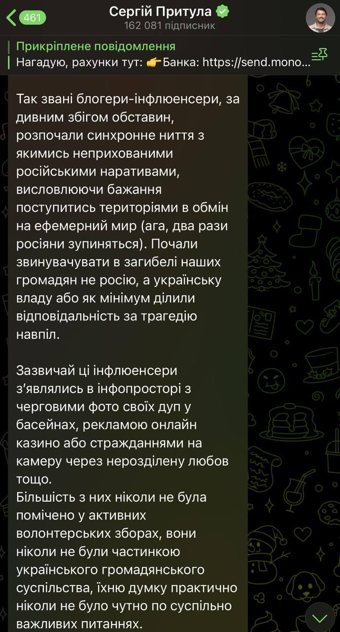 скріншот Telegram скріншот Telegram