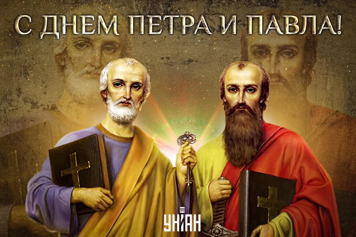 С Днем Петра и Павла открытки / картинка УНИАН С Днем Петра и Павла открытки / картинка УНИАН