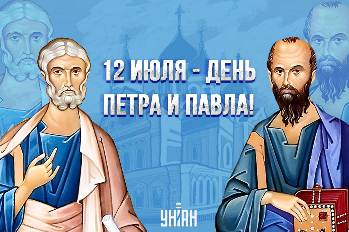 С праздником Петра и Павла картинки / картинка УНИАН С праздником Петра и Павла картинки / картинка УНИАН