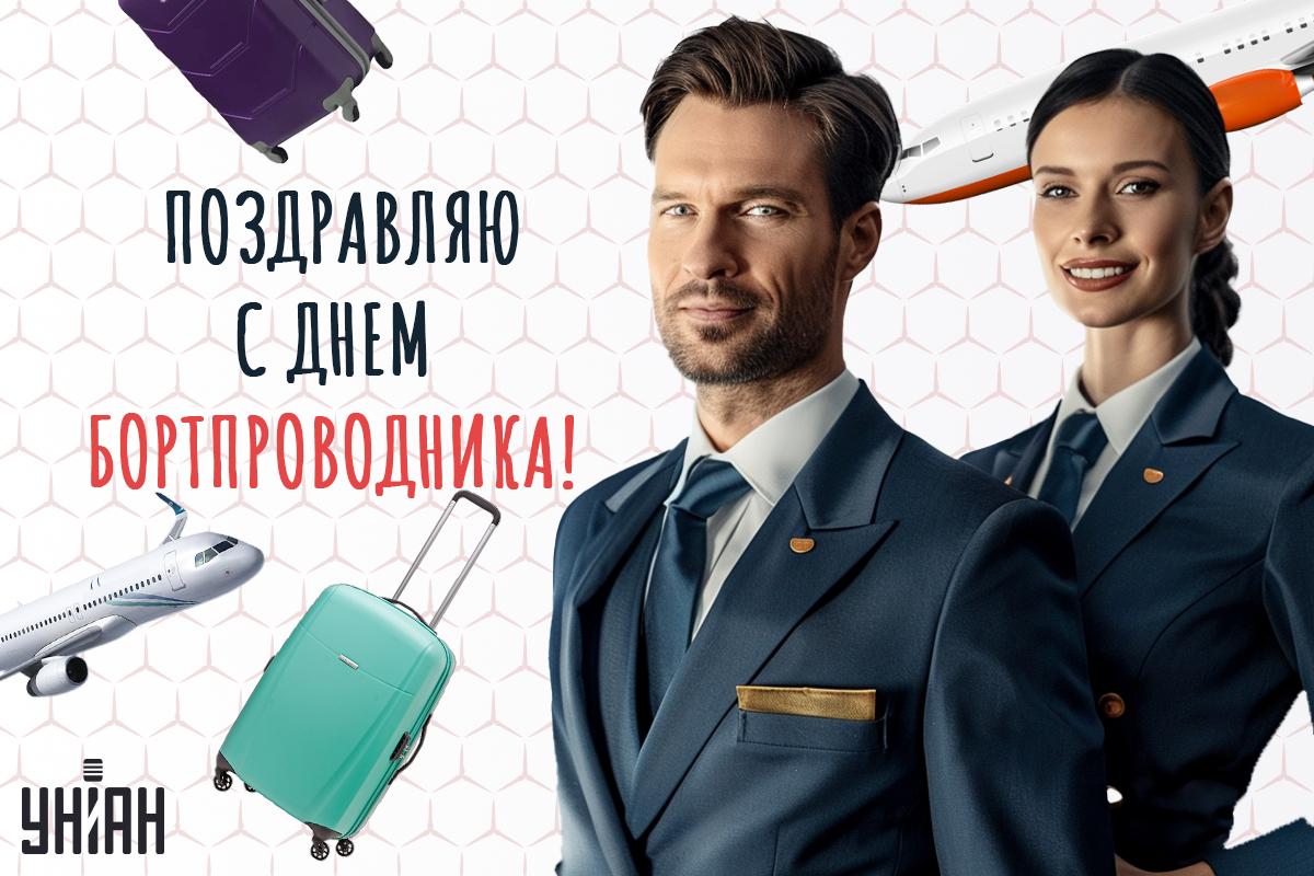 С Днем бортпроводника картинки / картинка УНИАН С Днем бортпроводника картинки / картинка УНИАН