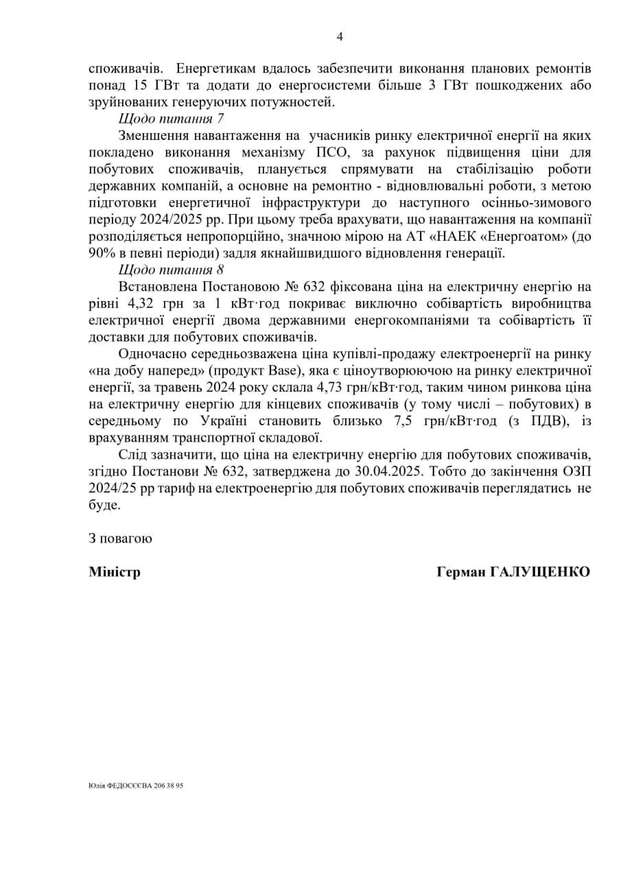 Коли в Україні можуть знову переглянути тарифи на світло: відповідь міністра енергетики