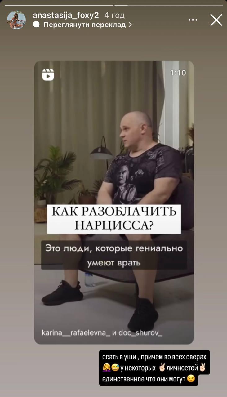 Скріншот сторіз Анастасії Скріншот сторіз Анастасії