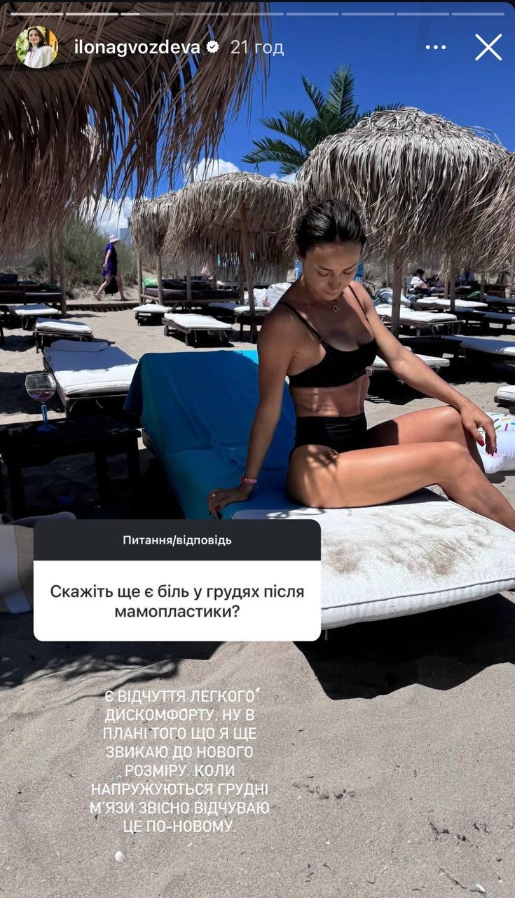 Илона Гвоздева привыкает к своему новому телу. Фото: instagram/ilonagvozdeva