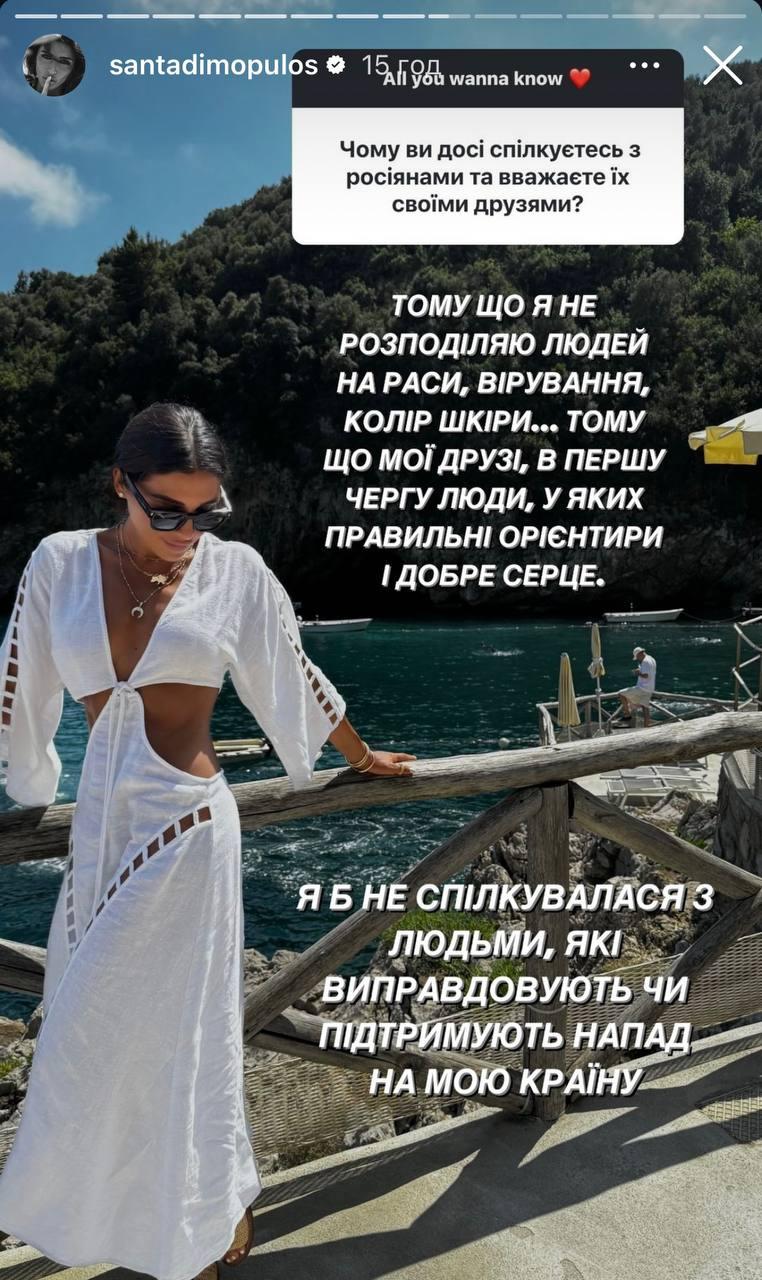 Скріншот сторіз Санти Дімопулос Скріншот сторіз Санти Дімопулос