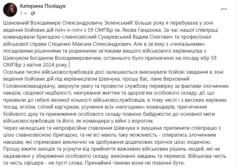 Скриншот допису з Facebook-сторінки Катерини Поліщук