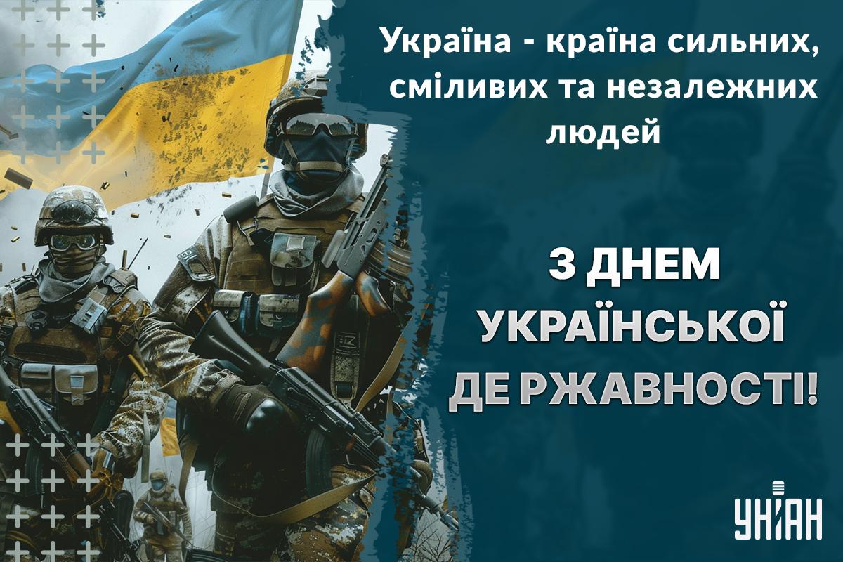 15 липня - День Української Державності / листівки УНІАН 15 липня - День Української Державності / листівки УНІАН
