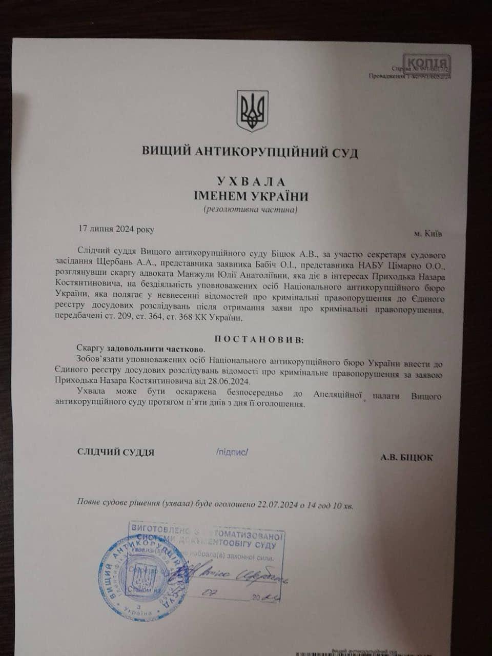 Будинок та земля у Києві: ВАКС зобов’язав НАБУ розслідувати можливе незаконне збагачення Кудрицького (документ) Будинок та земля у Києві: ВАКС зобов’язав НАБУ розслідувати можливе незаконне збагачення Кудрицького (документ)