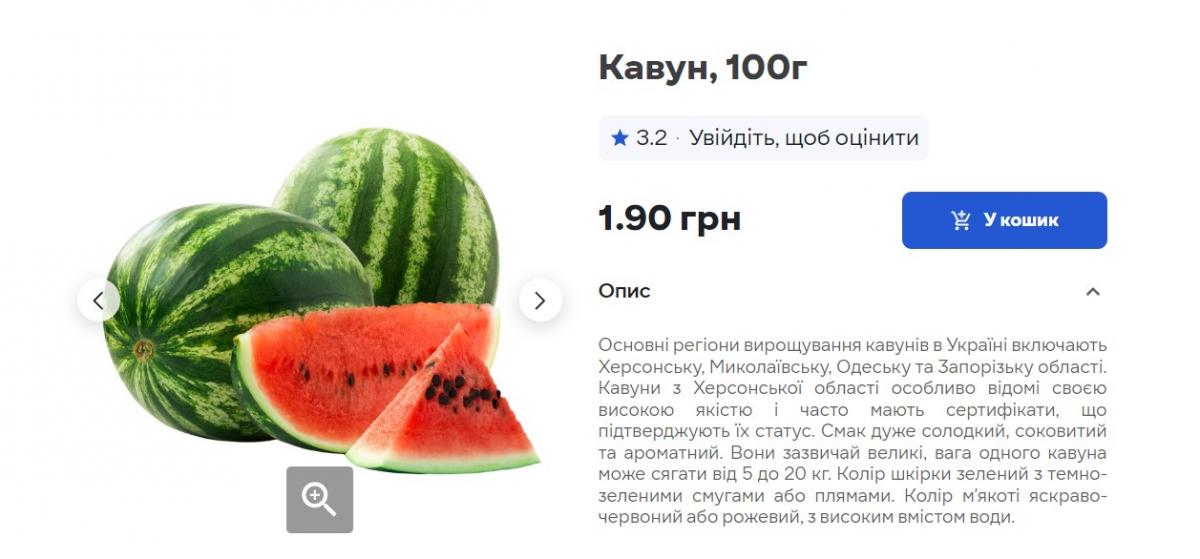 Найнижчі ціни за три сезони: скільки коштує кавун в Україні Найнижчі ціни за три сезони: скільки коштує кавун в Україні