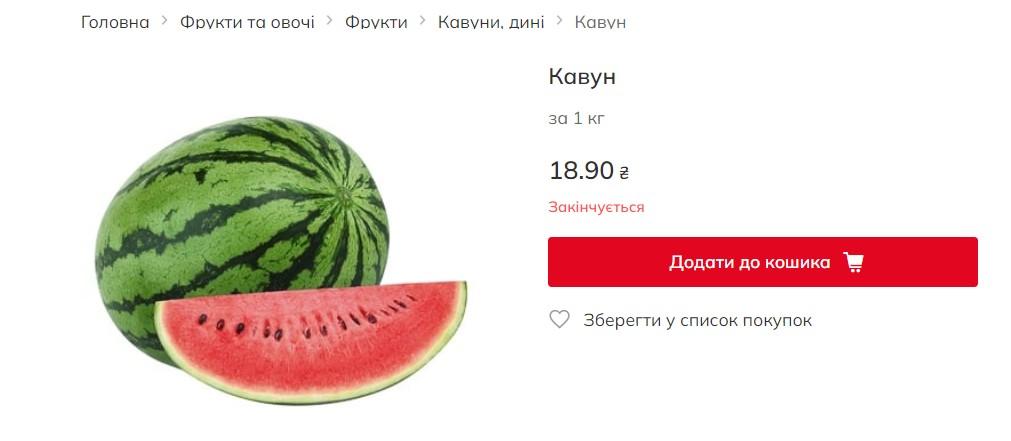 Найнижчі ціни за три сезони: скільки коштує кавун в Україні Найнижчі ціни за три сезони: скільки коштує кавун в Україні