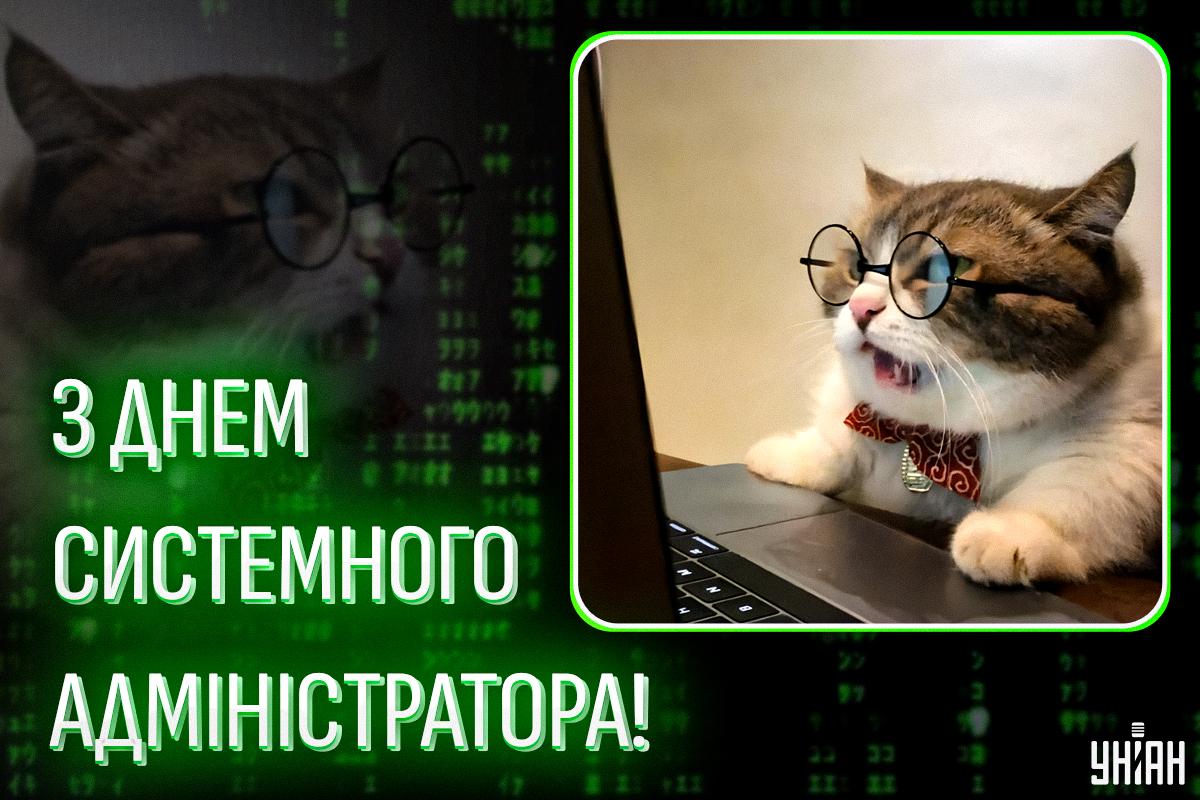 День сисадміна картинки / картинка УНІАН День сисадміна картинки / картинка УНІАН