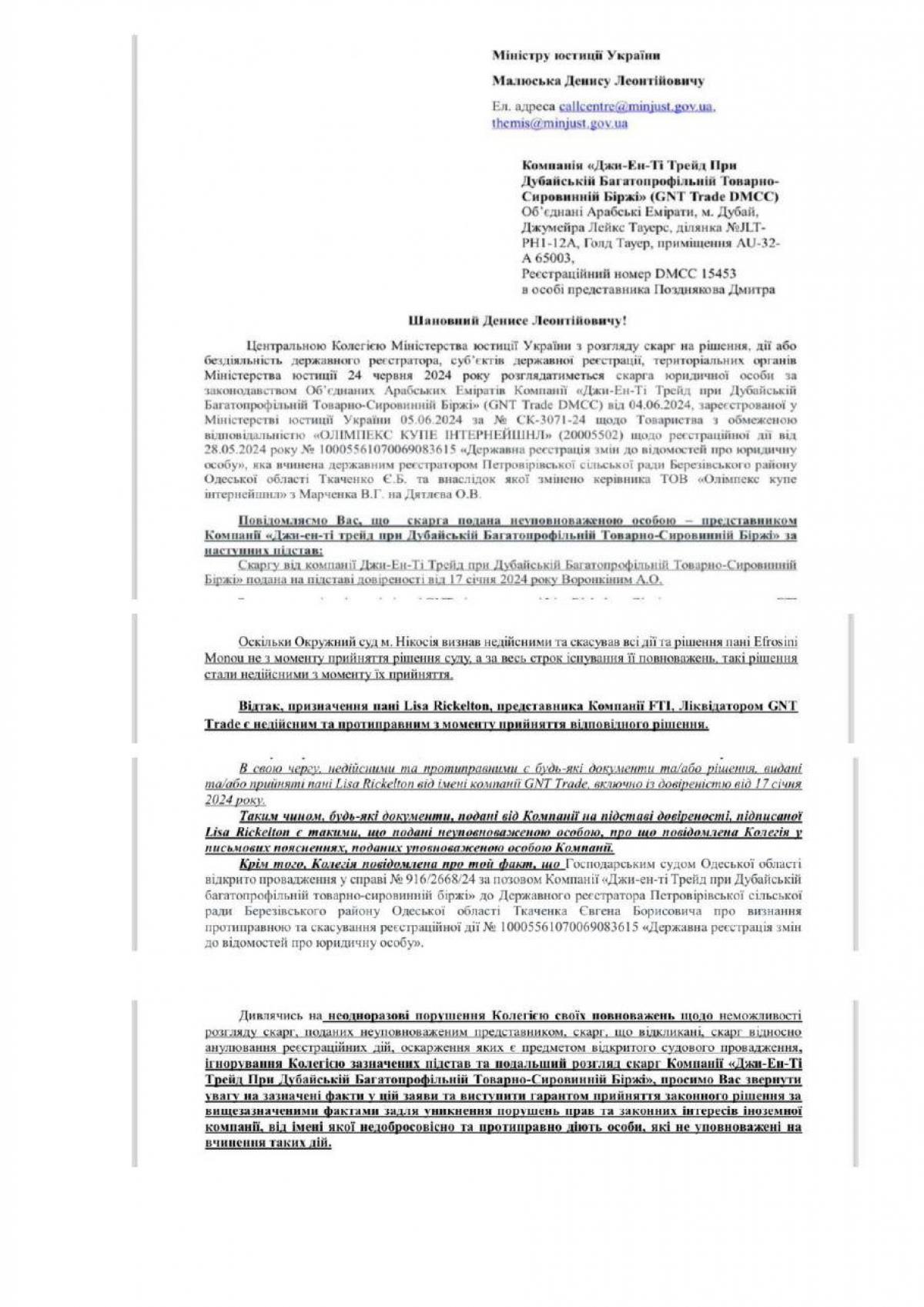 Малюська уперто виносить на Колегію Мінʼюсту скарги від неуповноважених осіб щодо 'Олімпекс Купе Інтернейшнл' Малюська уперто виносить на Колегію Мінʼюсту скарги від неуповноважених осіб щодо 'Олімпекс Купе Інтернейшнл'