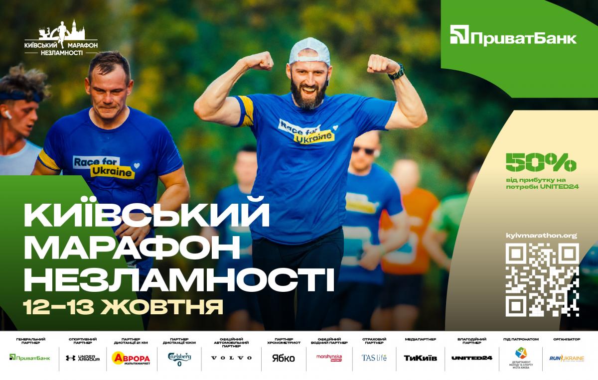 БІГОЗБІР від Run Ukraine перетворить твої тренування на донати БІГОЗБІР від Run Ukraine перетворить твої тренування на донати