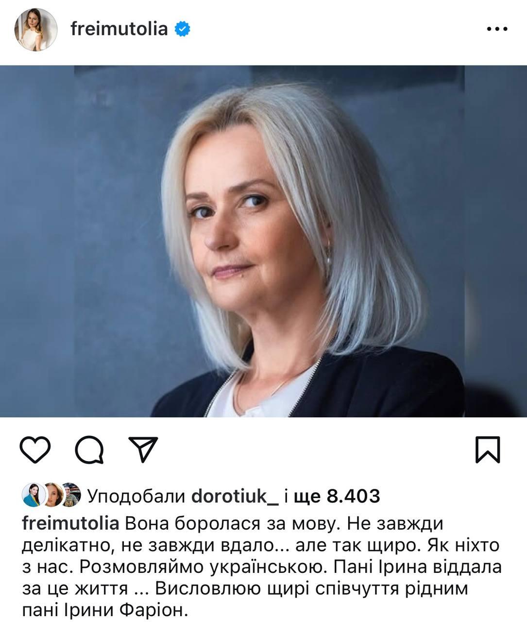 Скріншот посту Ольги Фреймут Скріншот посту Ольги Фреймут