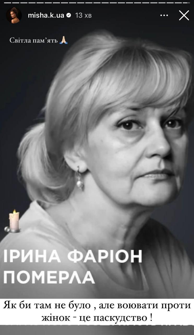 Скріншот сторіз Ксенії Мішиної Скріншот сторіз Ксенії Мішиної