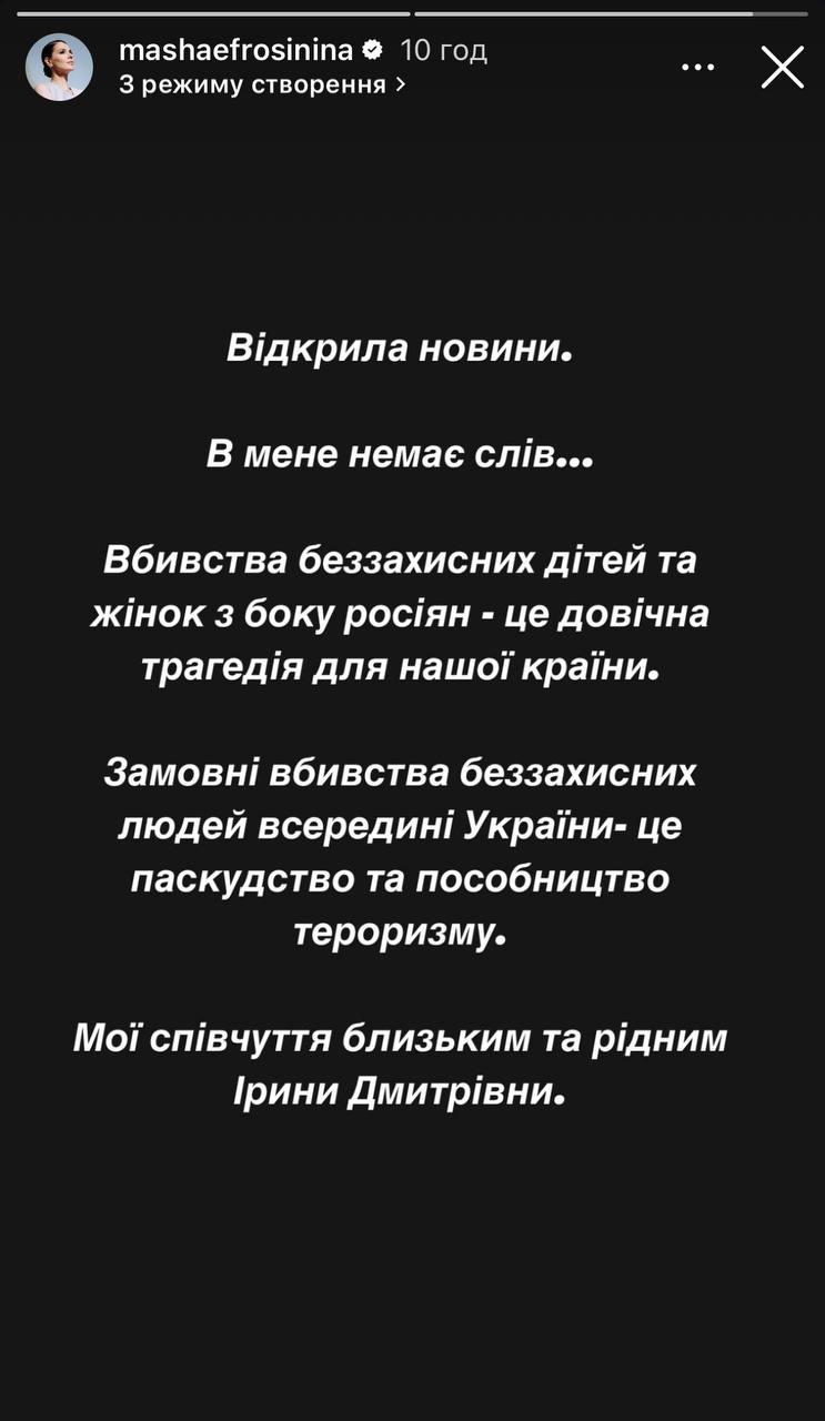 Скріншот сторіз Марії Єфросиніної 