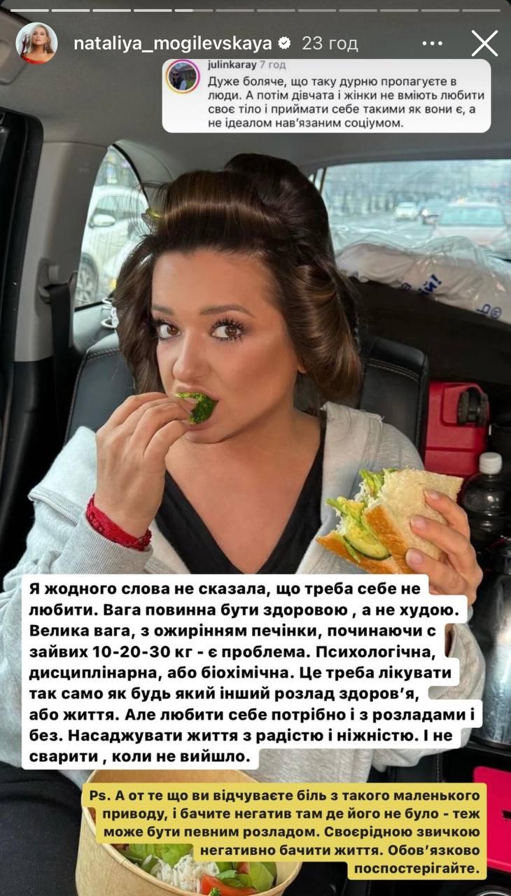 Скриншот сторис Натальи Могилевской Скриншот сторис Натальи Могилевской