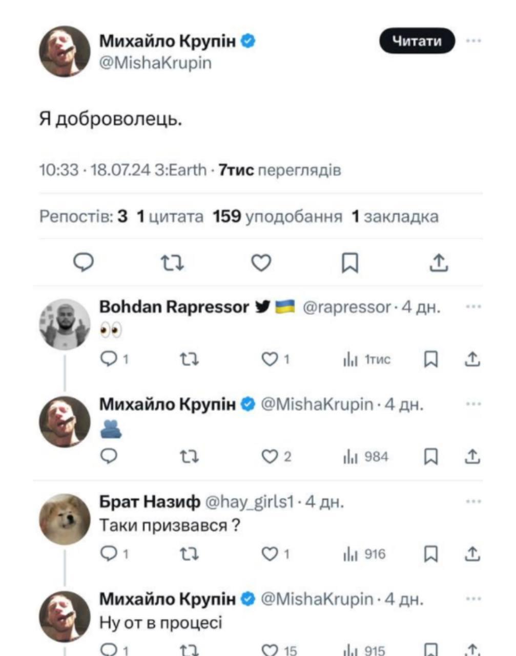 Скриншот поста Миши Крупина Скриншот поста Миши Крупина